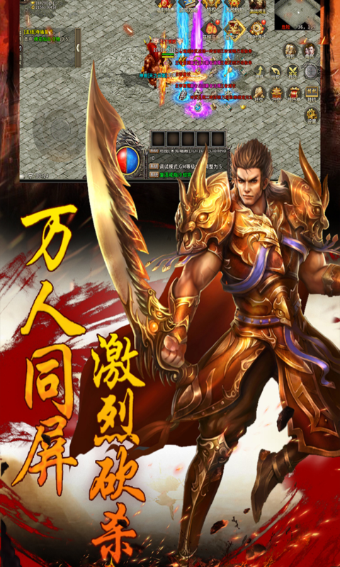 盟重英雄之血战皇城