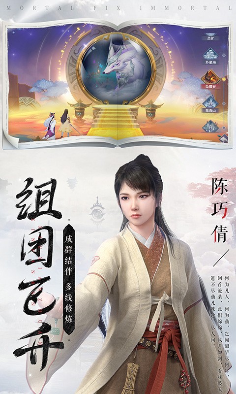 新凡人修仙传（混服）