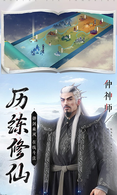 新凡人修仙传（混服）