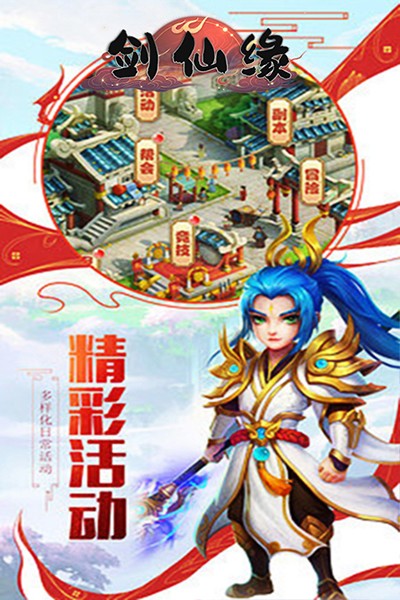 剑仙缘（放浪天下）