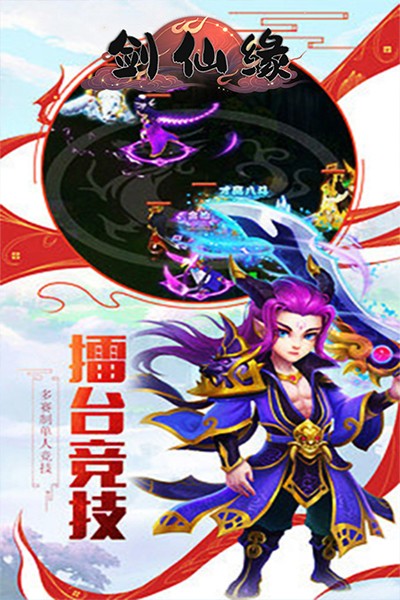 剑仙缘（放浪天下）