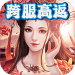 小怪兽学堂-跨服高返版