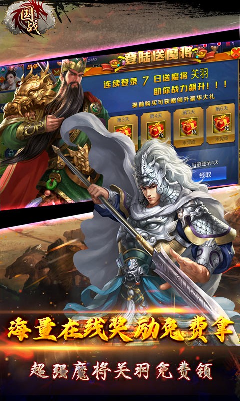 国战（上线送关凤）