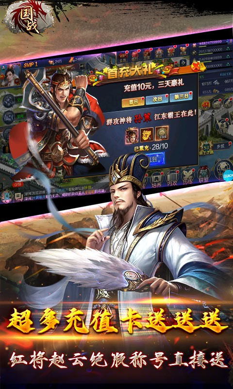 国战（上线送关凤）