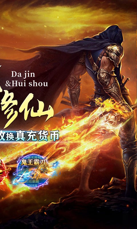 传世奇迹（送赞光速全爆）