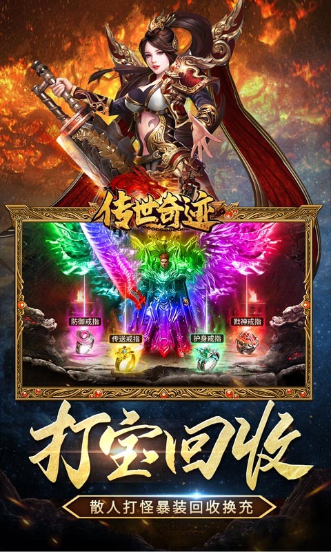 传世奇迹（送赞光速全爆）