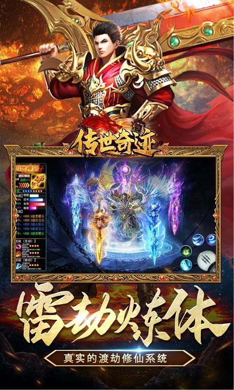 传世奇迹（送赞光速全爆）