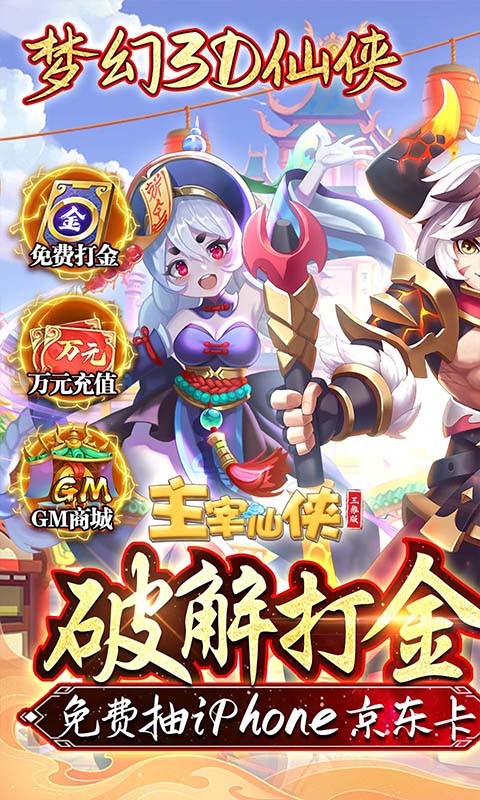 主宰仙侠（打金无限提取）