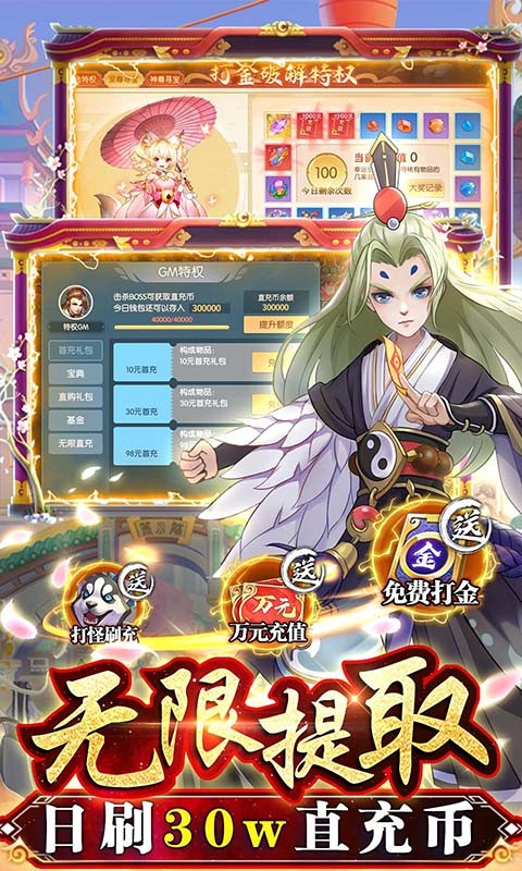 主宰仙侠（打金无限提取）