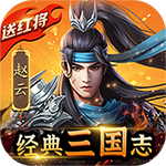 铁血王师-红包破解版H5