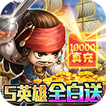 加勒比海盗：启航-GM万元充值