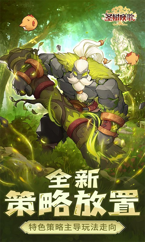 圣树唤歌（新）