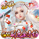 龙神之光-GM刷充金手指
