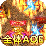 烈火屠龙-GM刀刀爆