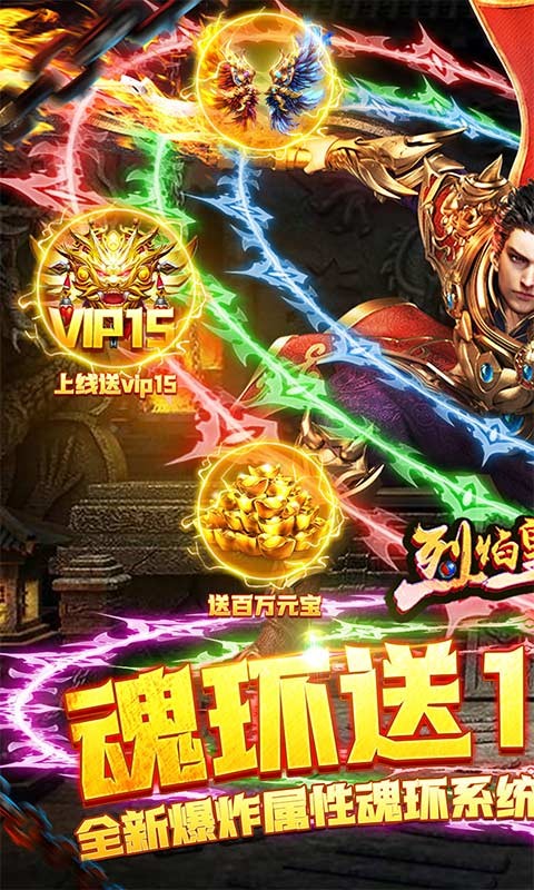 烈焰皇城（魂环送10w真充）