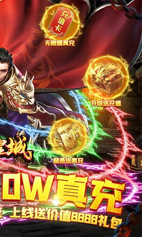 烈焰皇城（魂环送10w真充）