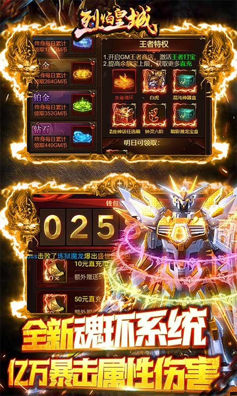 烈焰皇城（魂环送10w真充）