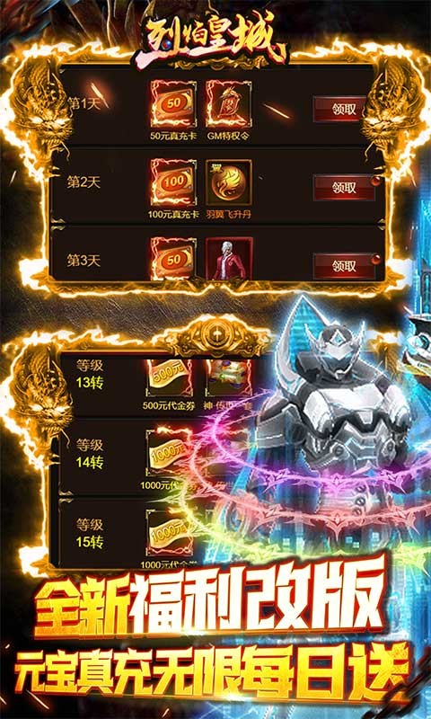 烈焰皇城（魂环送10w真充）