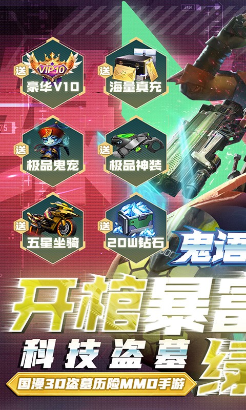 鬼语迷城（新盗墓免充）