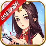 最强战兵-GM科技刷充