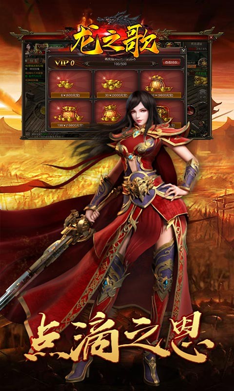 龙之歌（打怪回收得元宝）