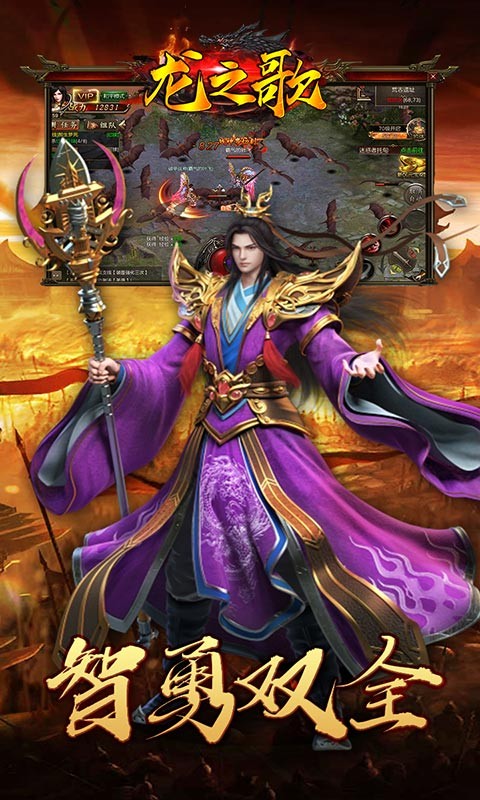 龙之歌（打怪回收得元宝）