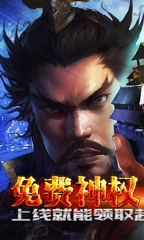 乱世无双（GM超神特权）