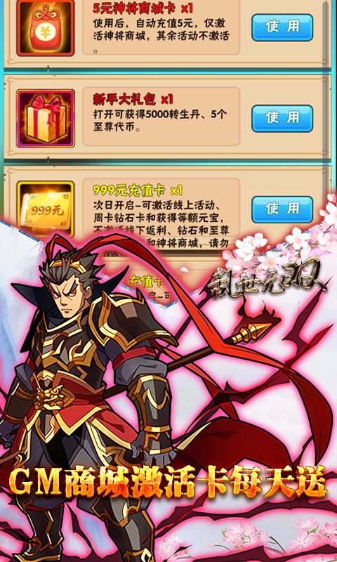 乱世无双（GM超神特权）