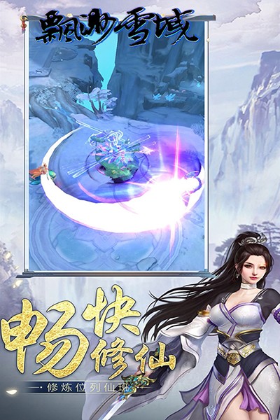 缥缈雪域（传奇仙侠）