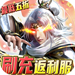 封天决（现金无限刷充）