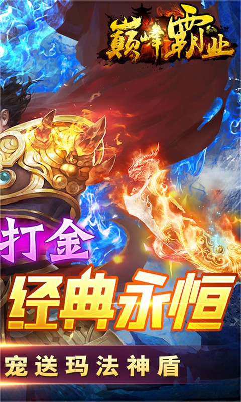 巅峰霸业（单职高爆）
