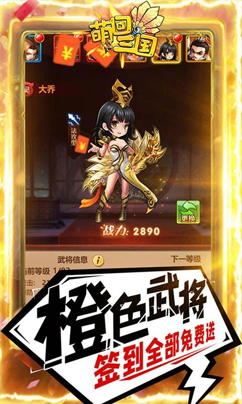 萌回三国（送万元充值卡）BT