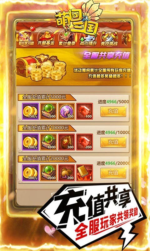 萌回三国（送万元充值卡）BT