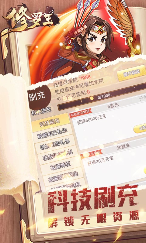 修罗王（GM藏宝库刷充）