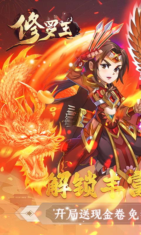 修罗王（GM藏宝库刷充）