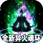 风起苍岚-GM破解异火魂环