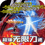 屠龙霸业-超爆无限刀速