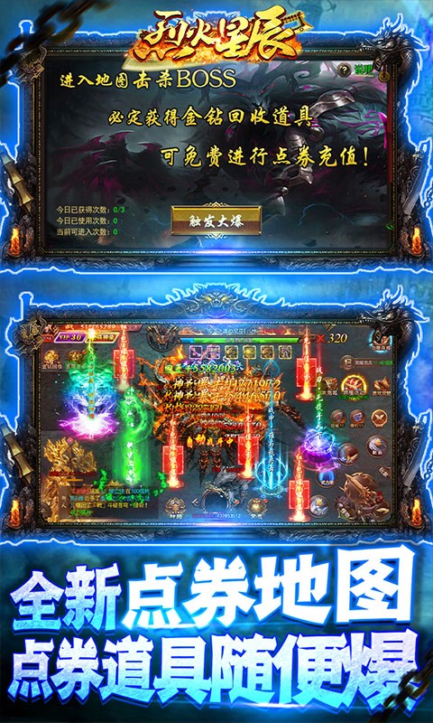 烈火星辰（GM免费直充）