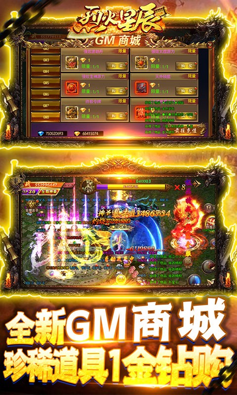 烈火星辰（GM免费直充）