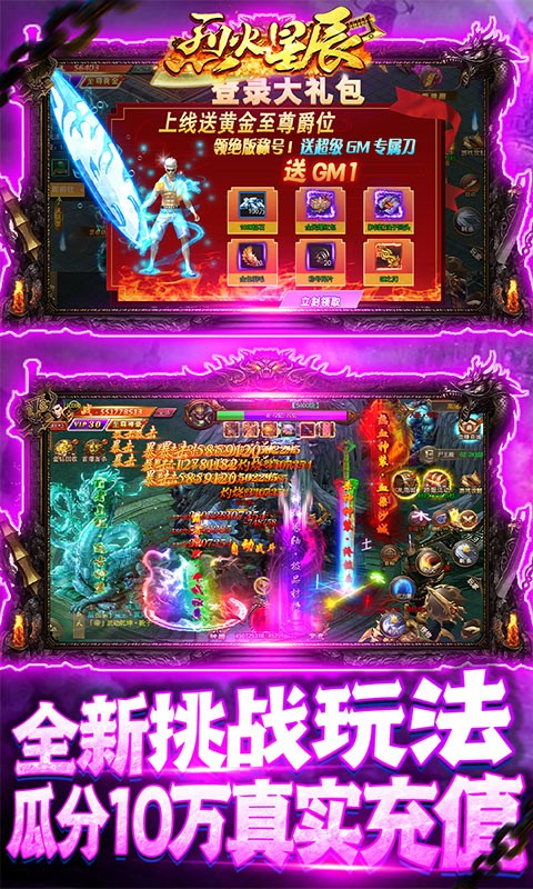 烈火星辰（GM免费直充）