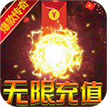 幻化之锋-送万元神充