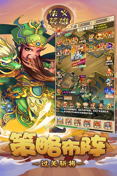 侠义英雄（豪情三国）