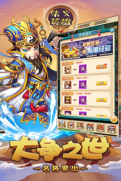 侠义英雄（豪情三国）