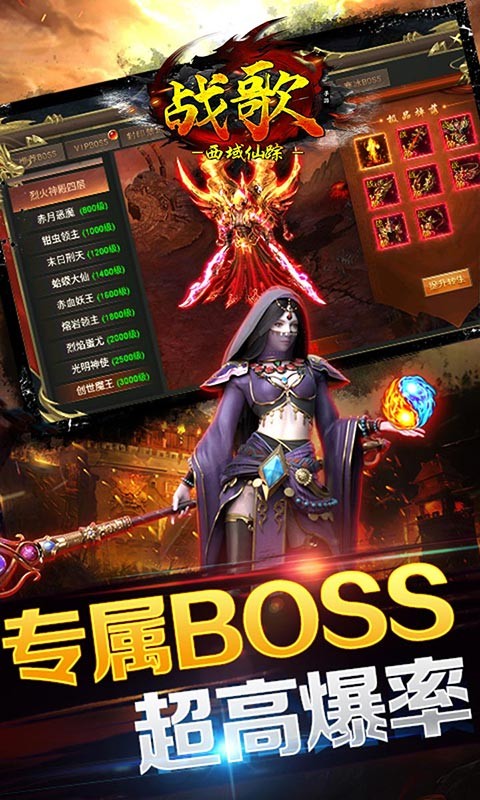 战歌（西域仙踪）