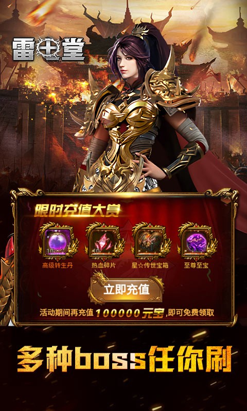 雷电堂（GM刷充无限）