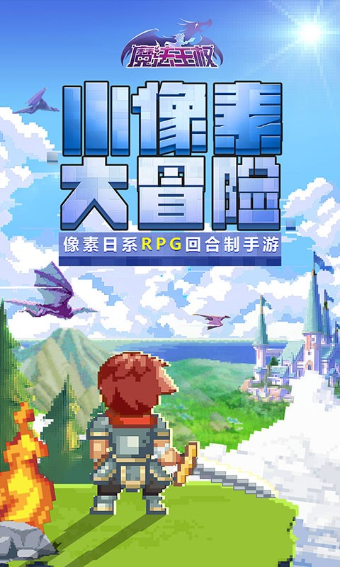 魔法王权