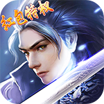 幻剑仙传-红包特权H5