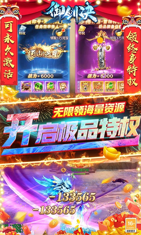 御剑决（零氪送红包）