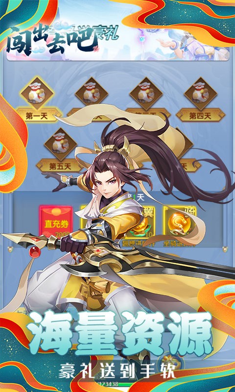 闯出去吧（GM无限福袋打金）