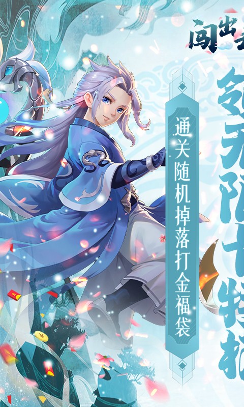 闯出去吧（GM无限福袋打金）